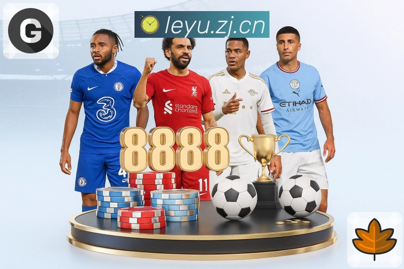 leyu 体育赛事与数据服务平台